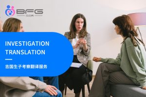 吉国代孕生子考察家庭提供中英俄吉语翻译服务