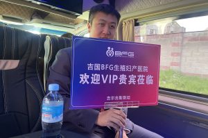 吉国BFG生殖妇产医院2025年5月客户考察团