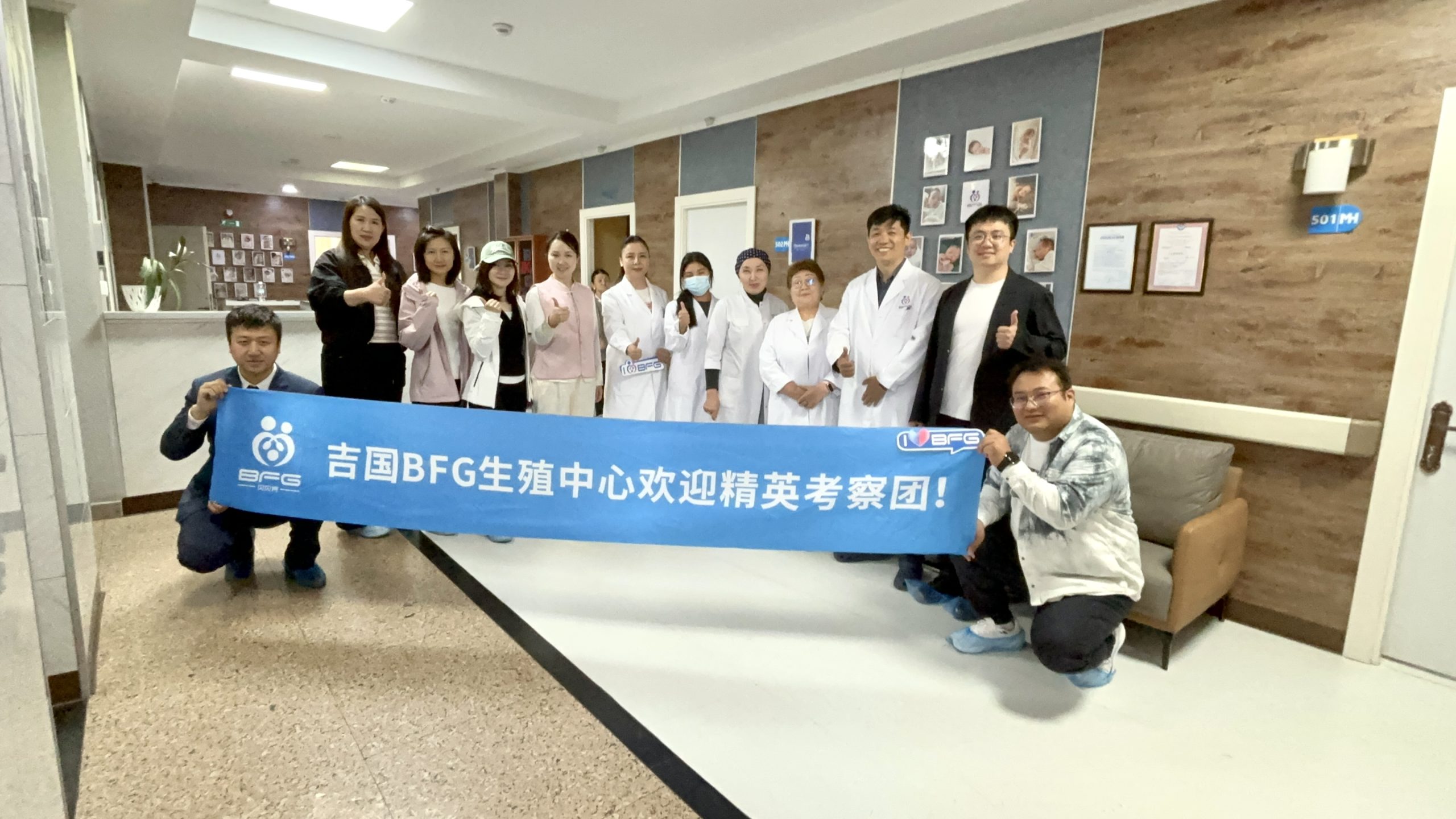 第四期BFG生殖妇产医院吉尔吉斯辅助生殖考察团开启探索之旅