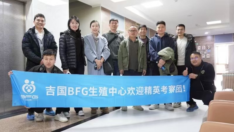 吉尔吉斯BFG生殖妇产医院迎来中国生殖行业精英考察团