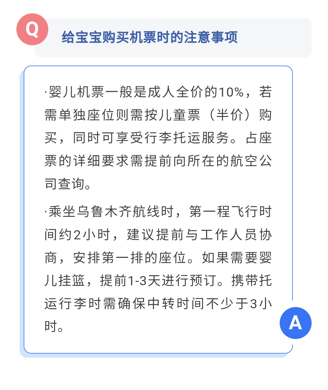 BFG吉国助孕|带娃回国，这些航线不能选！