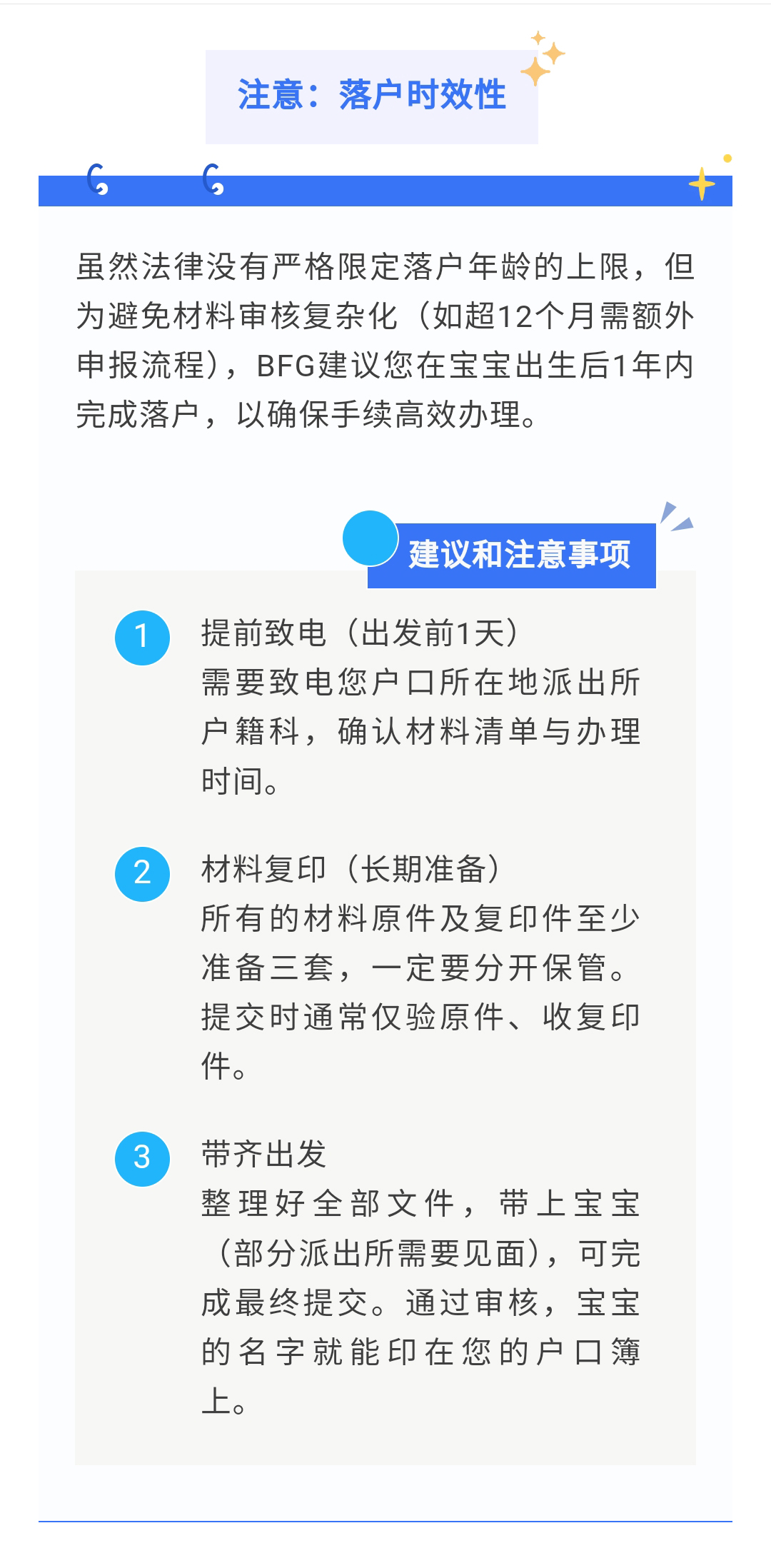 吉国宝宝回国落户全流程 | 单身/非婚家庭必读