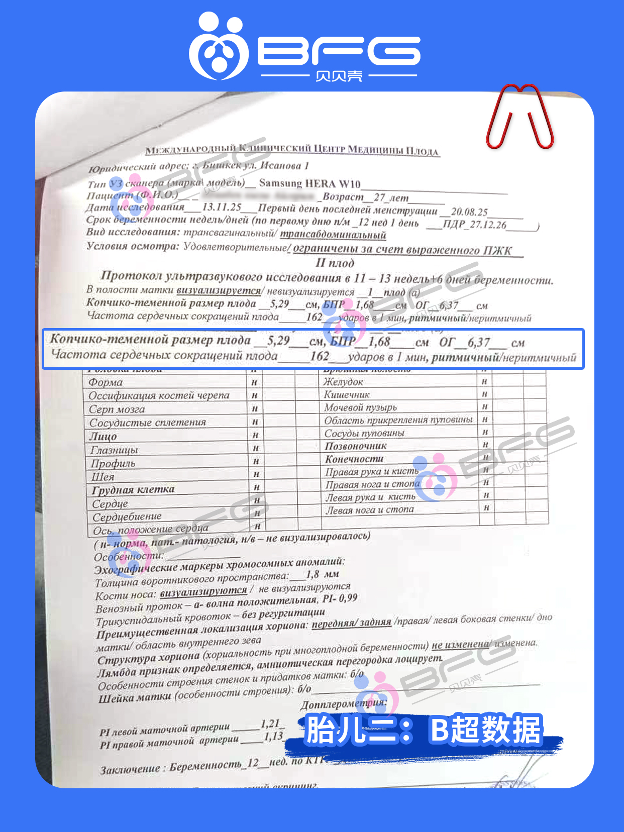 BFG好孕传递 | 12周的双胎妈妈建档啦