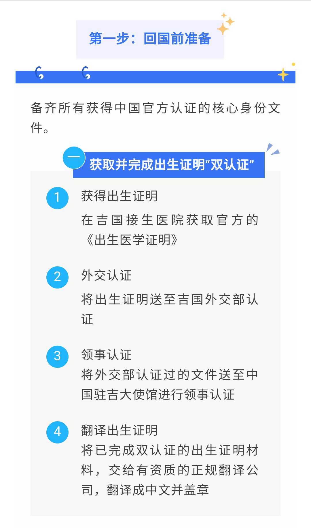 吉国宝宝回国落户全流程 | 单身/非婚家庭必读