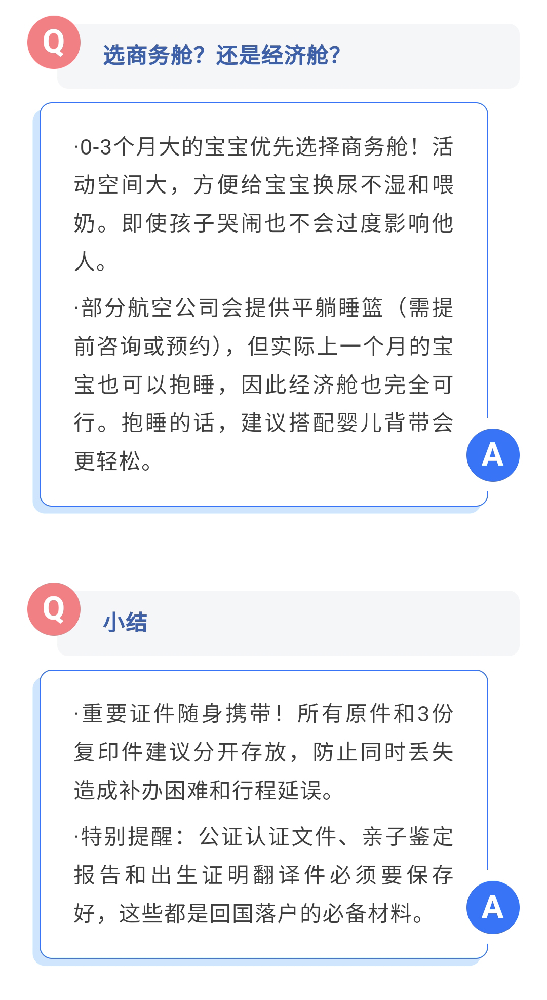 BFG吉国助孕|带娃回国，这些航线不能选！