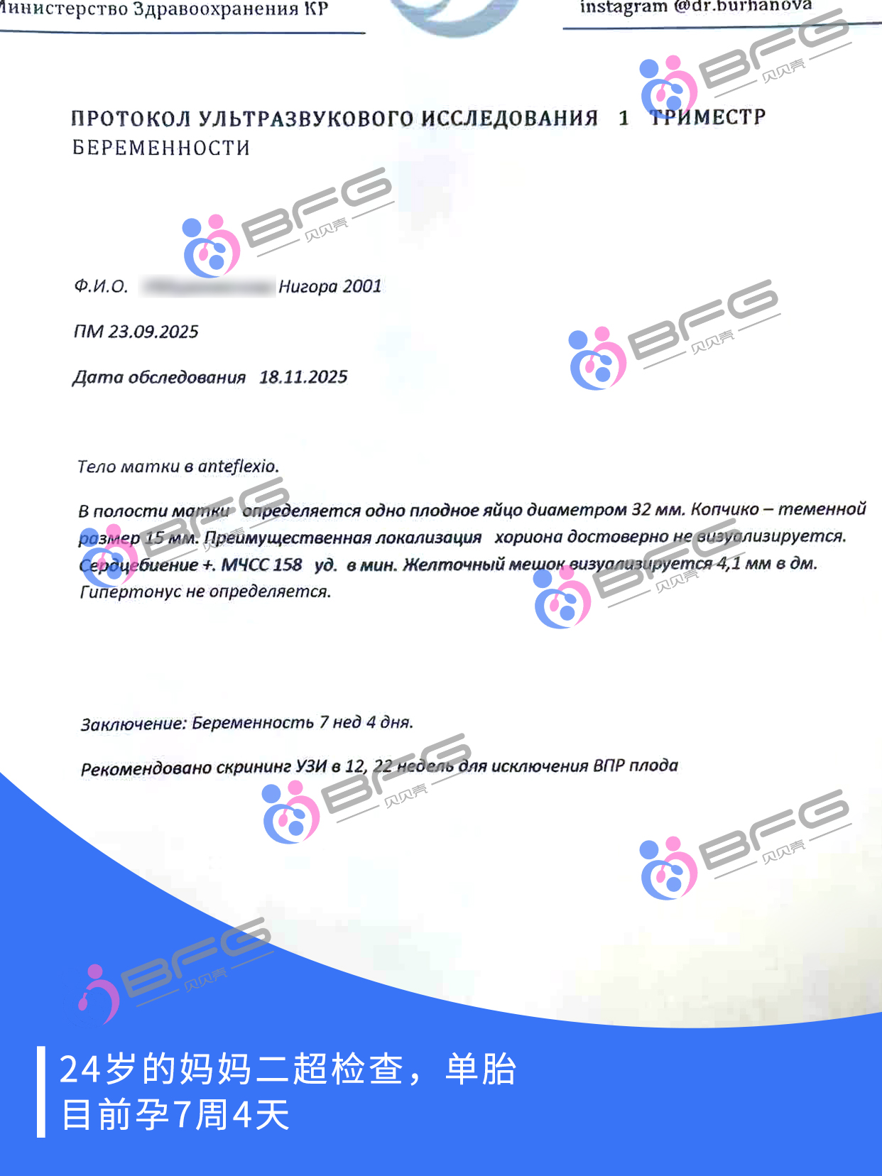 BFG吉国助孕 | 2位❥(^_-)妈妈二超三超了