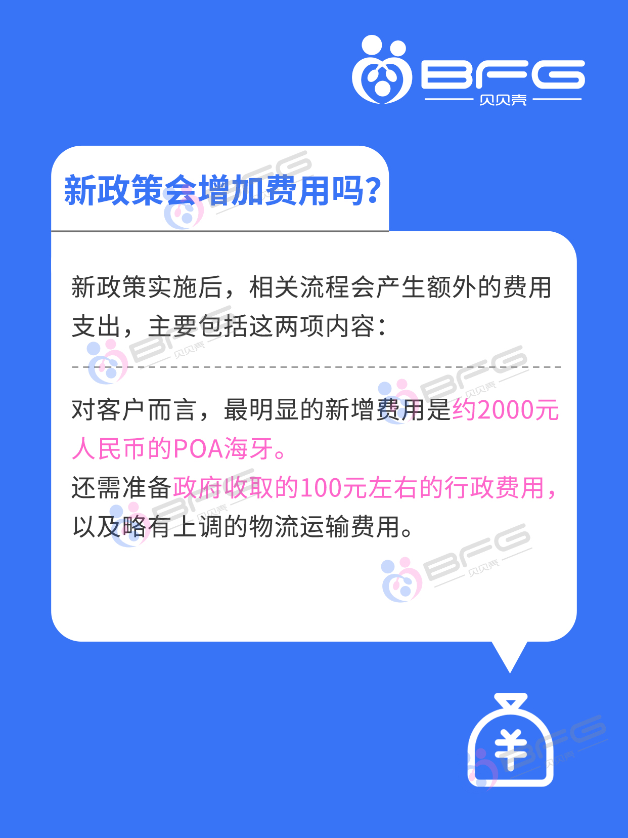 BFG吉国助孕|马上了解转运的最新政策