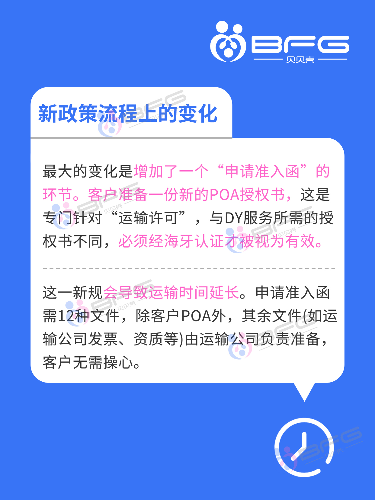 BFG吉国助孕|马上了解转运的最新政策