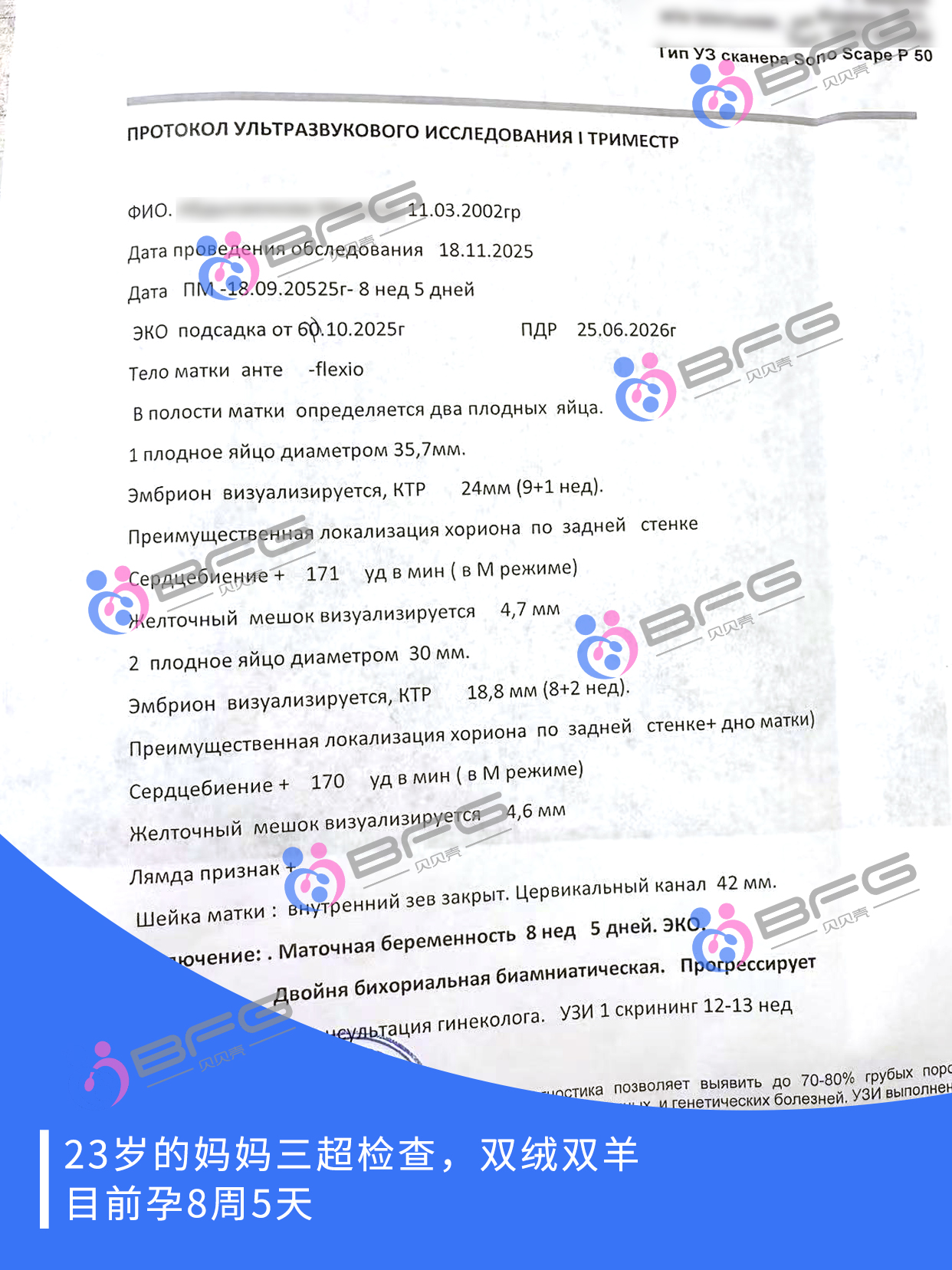 BFG吉国助孕 | 2位❥(^_-)妈妈二超三超了