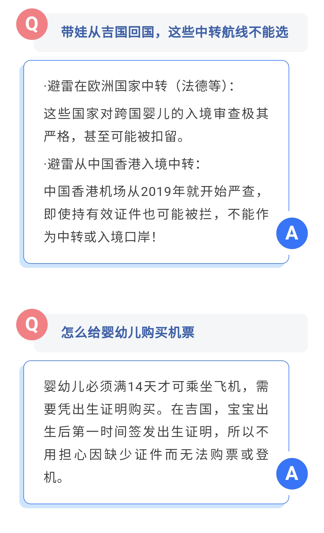 BFG吉国助孕|带娃回国，这些航线不能选！