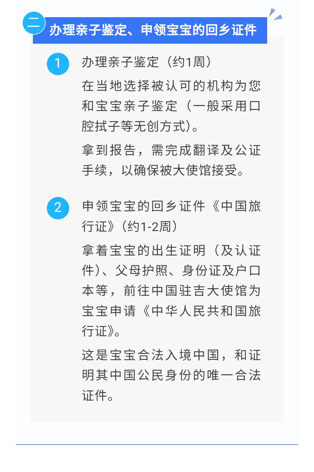 吉国宝宝回国落户全流程 | 单身/非婚家庭必读