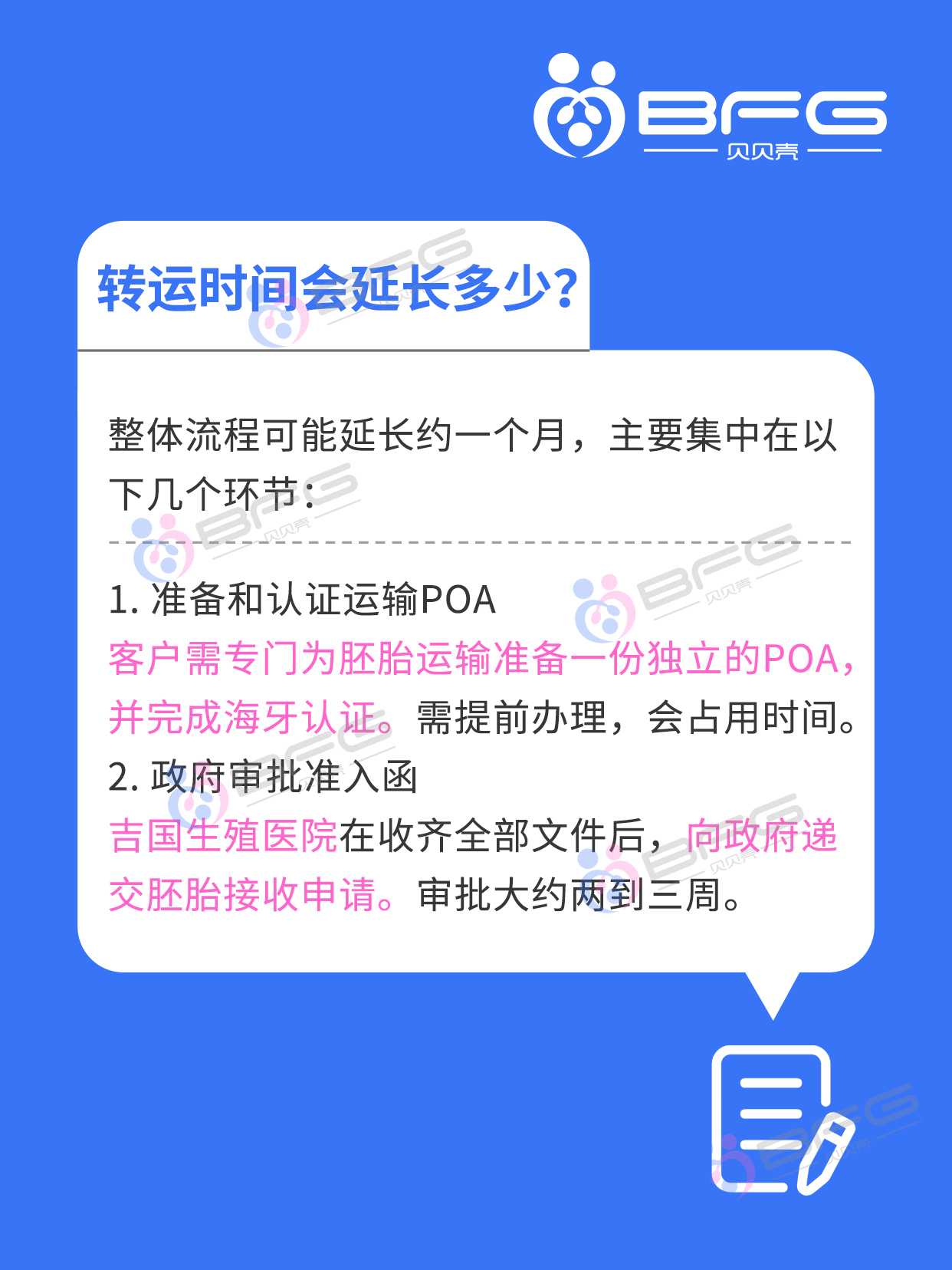 BFG吉国助孕|马上了解转运的最新政策