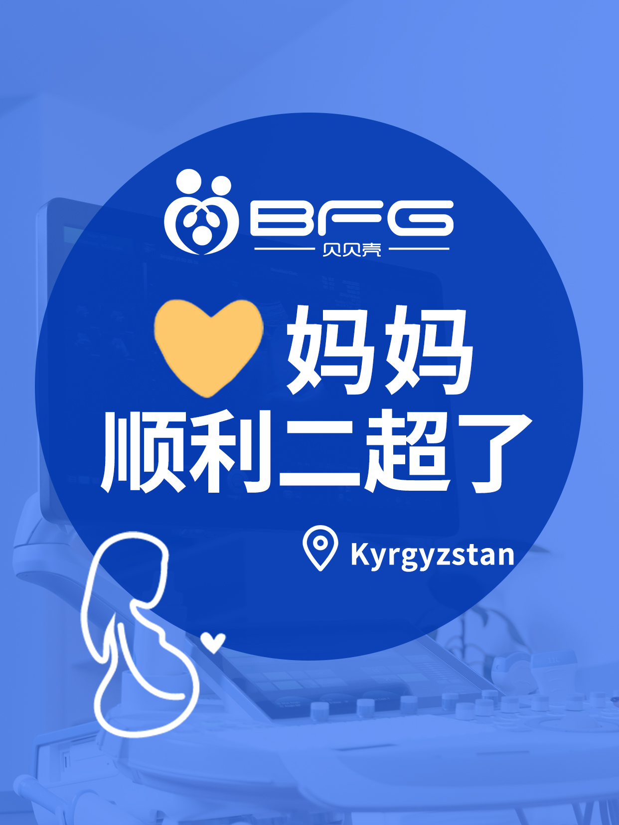 BFG吉国助孕 | 接12月的第一波好孕
