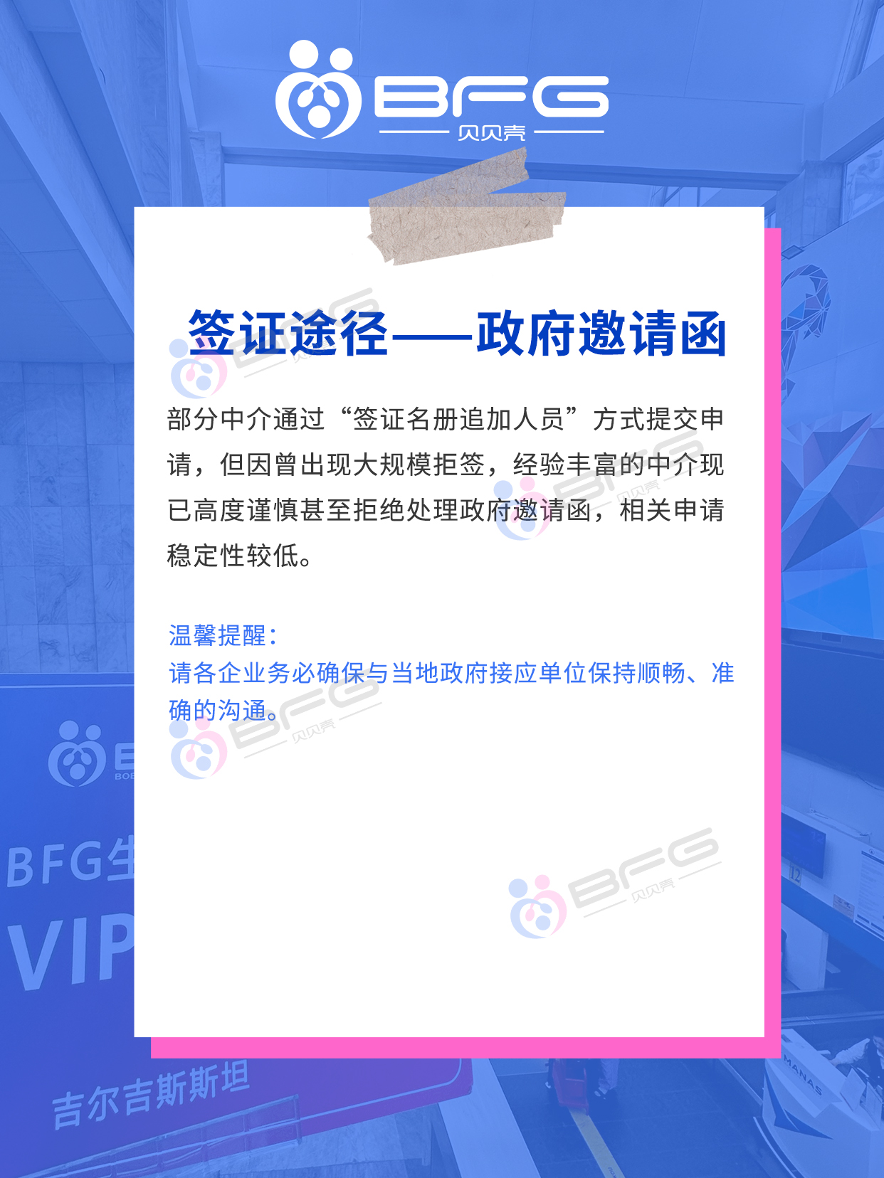 BFG助孕|近期吉国签证，有效办理的三个途径