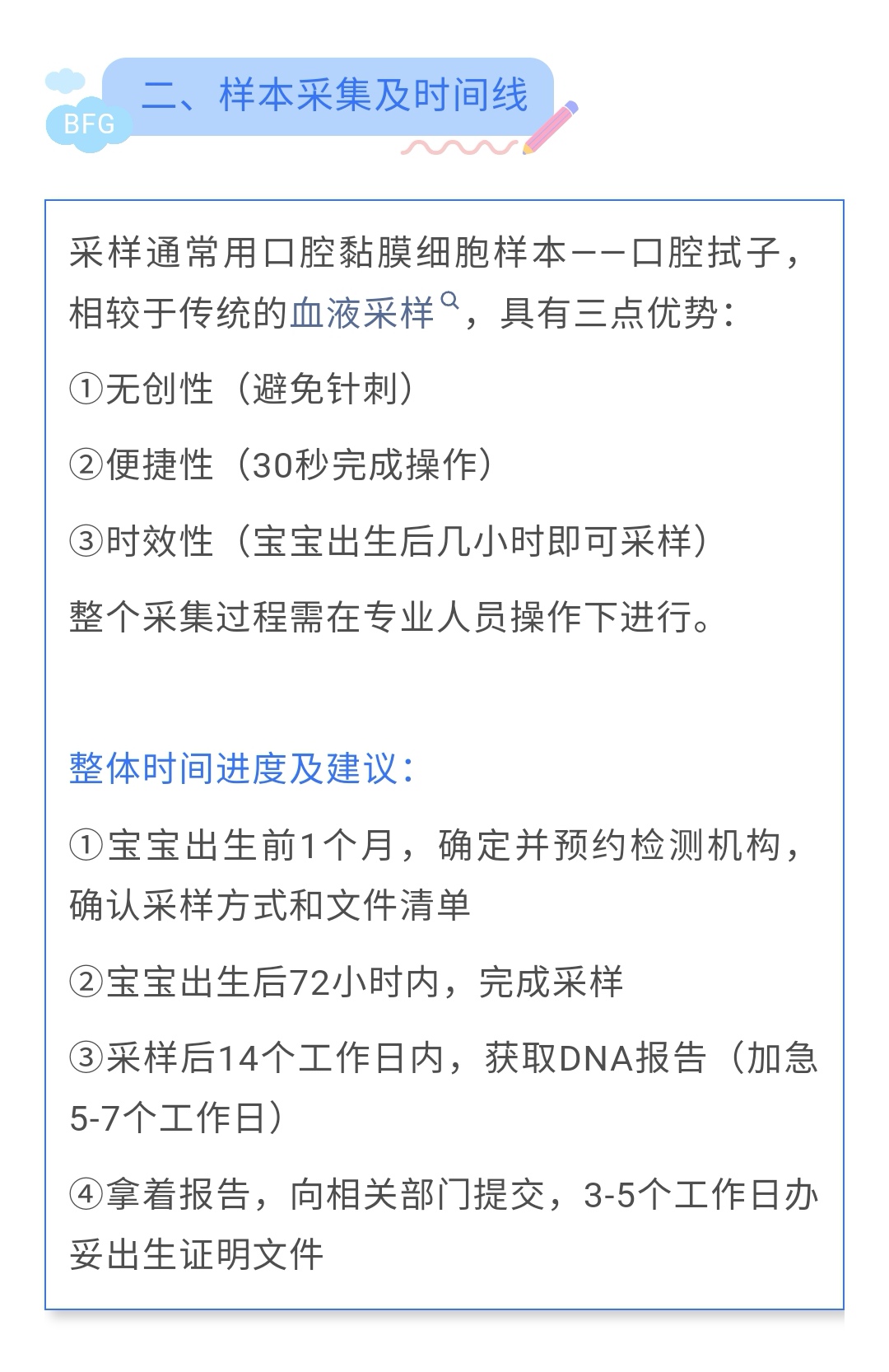 BFG助孕|亲子鉴定少了这个，无效！