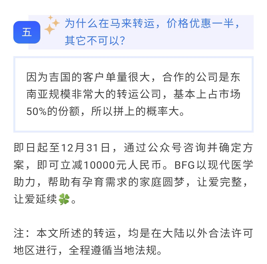 BFG助孕|种子国际运输: 马来-吉国的关键步骤