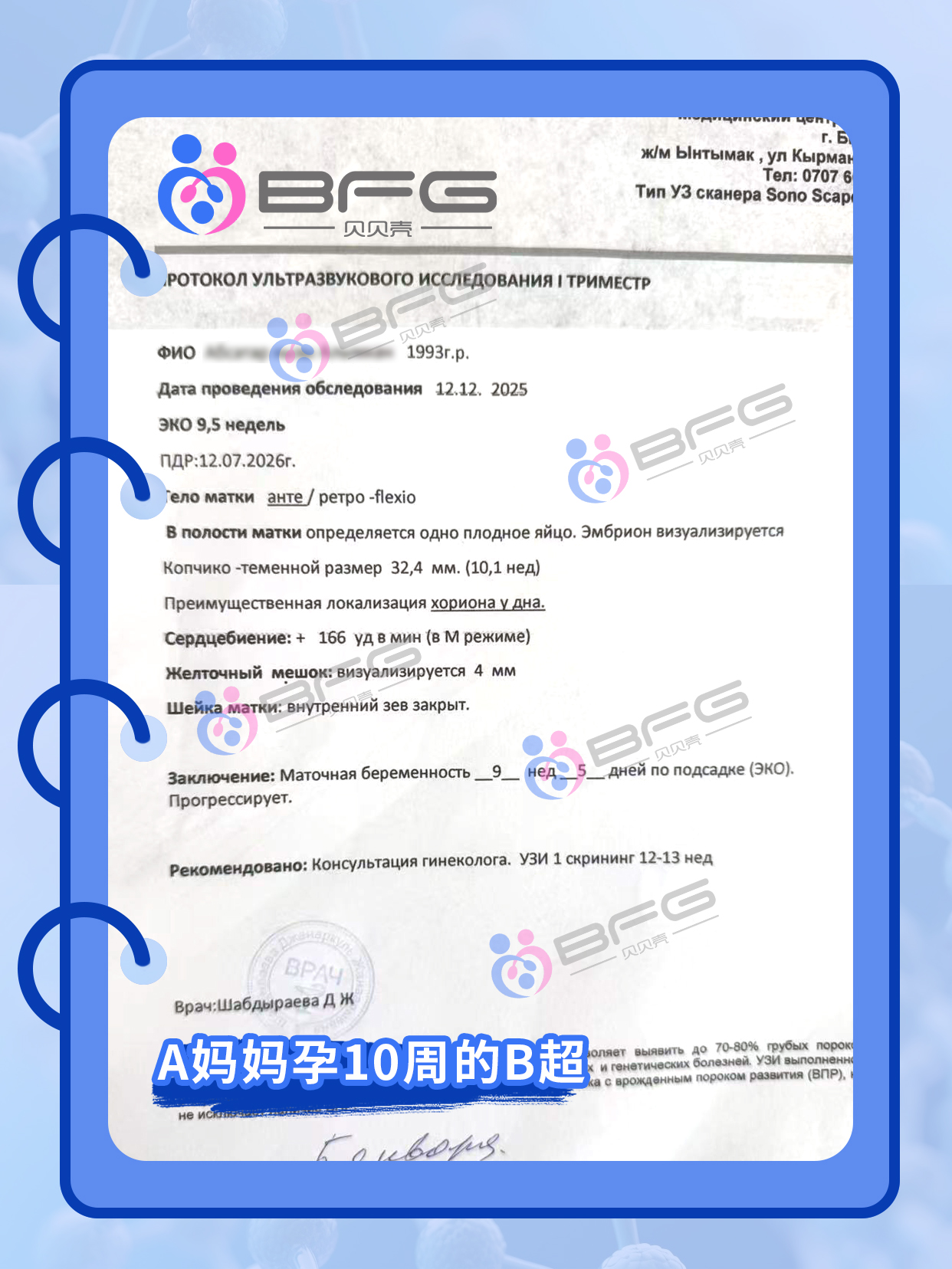 BFG助孕|4个❤妈妈好孕进行时……