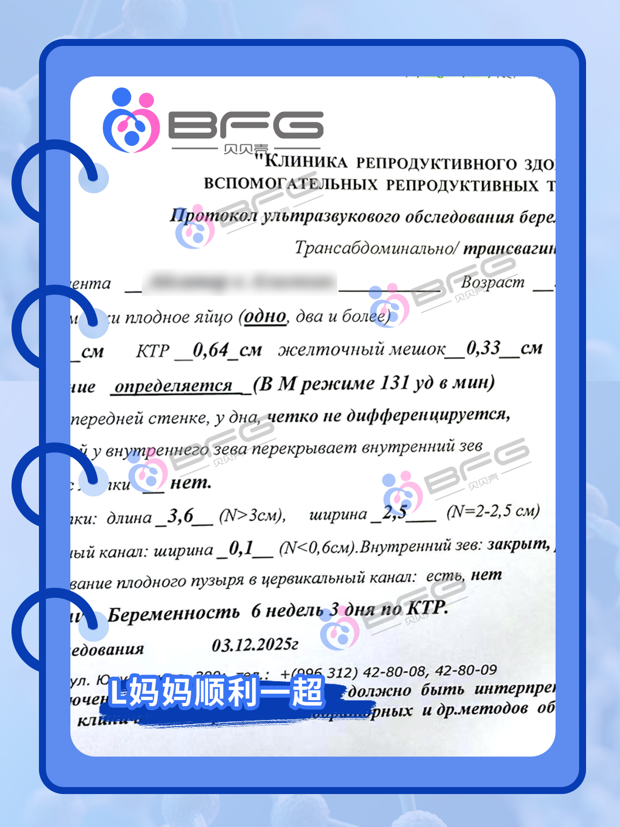 BFG助孕|喜报！2位❥(^_-)妈妈顺利一超/二超