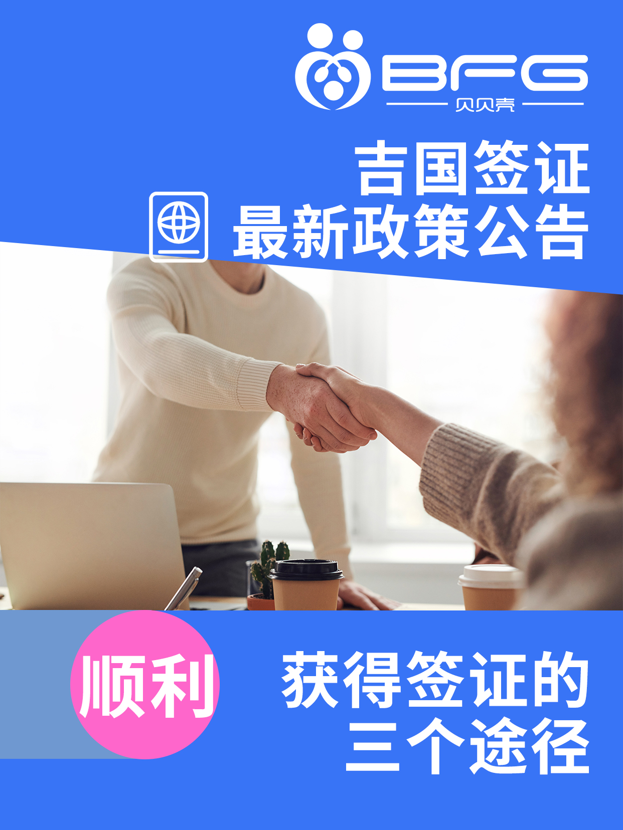 BFG助孕|近期吉国签证，有效办理的三个途径