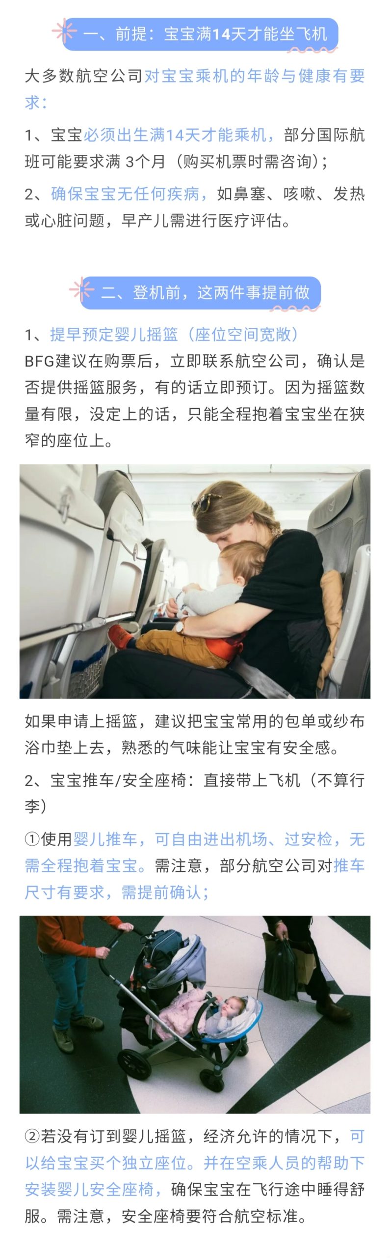 BFG助孕|宝宝出生几天能坐飞机回国？需注意什么？