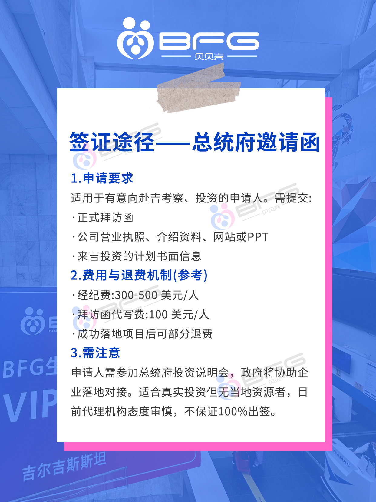 BFG助孕|近期吉国签证，有效办理的三个途径