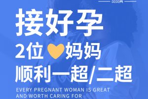 BFG助孕|喜报!2位❥(^_-)妈妈顺利一超/二超