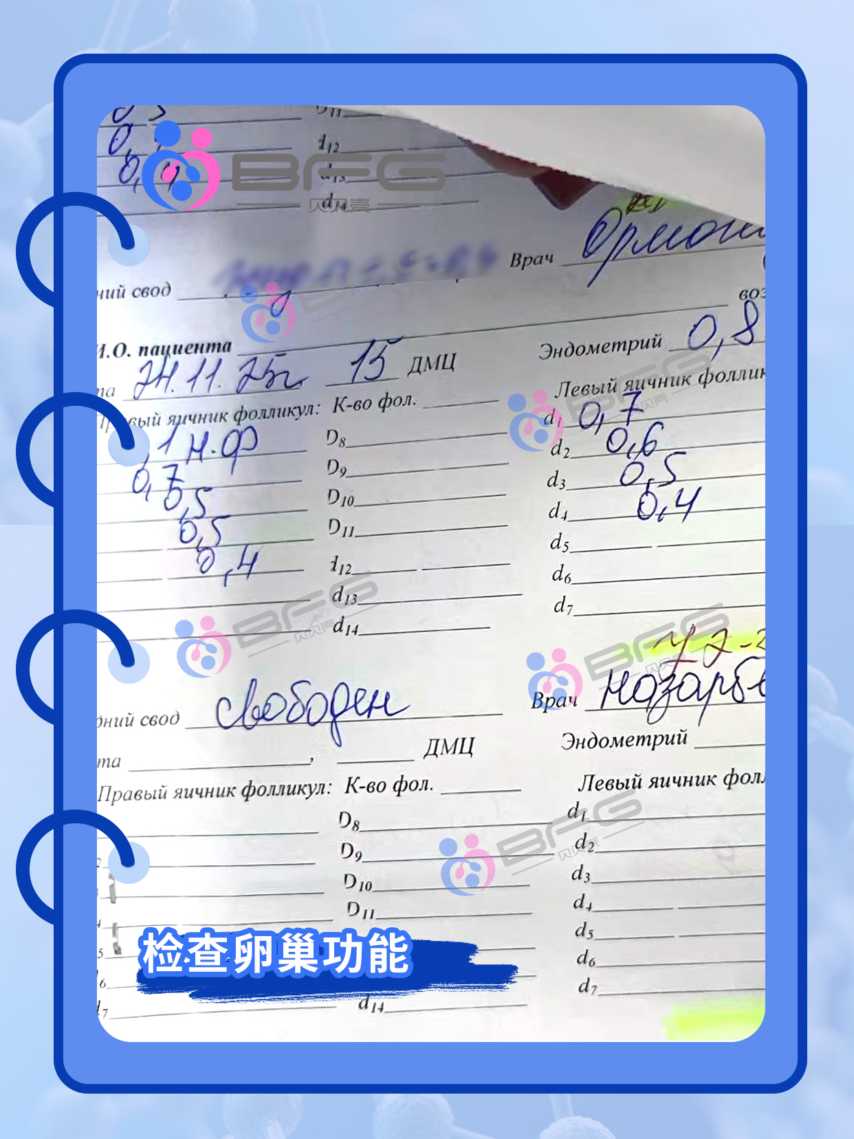 BFG吉国助孕 | 定了，❥(^_-)妈妈马上移植