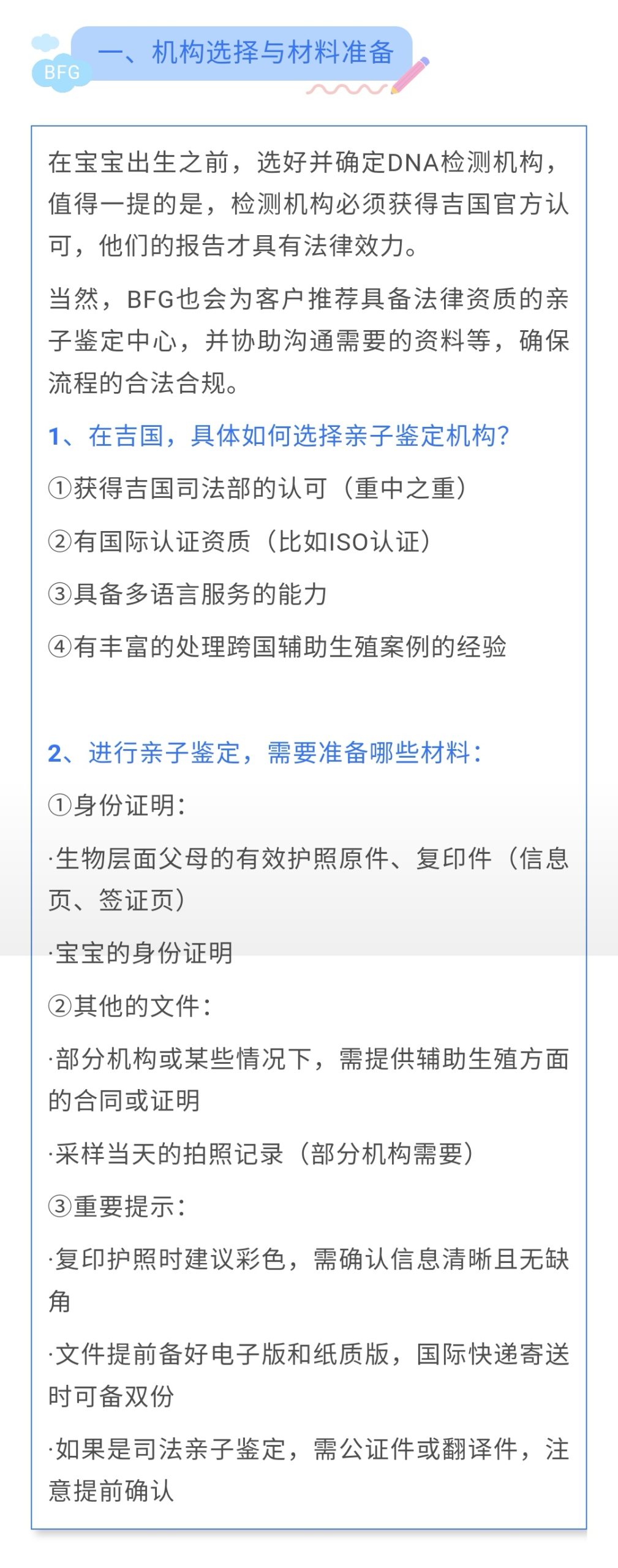 BFG助孕|亲子鉴定少了这个，无效！