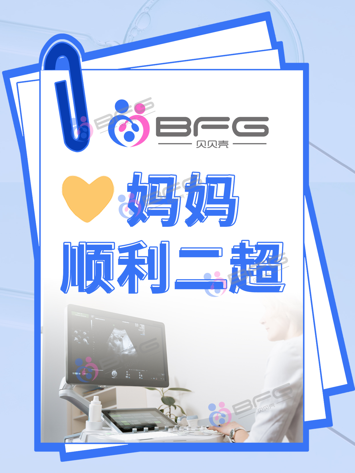 BFG助孕|开心！单身爸爸稳提“宝马”