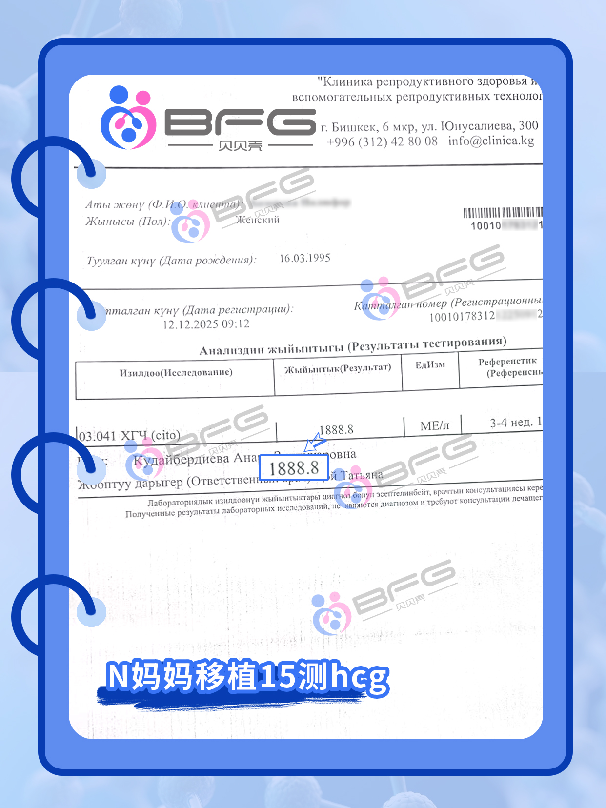 BFG助孕|4个❤妈妈好孕进行时……