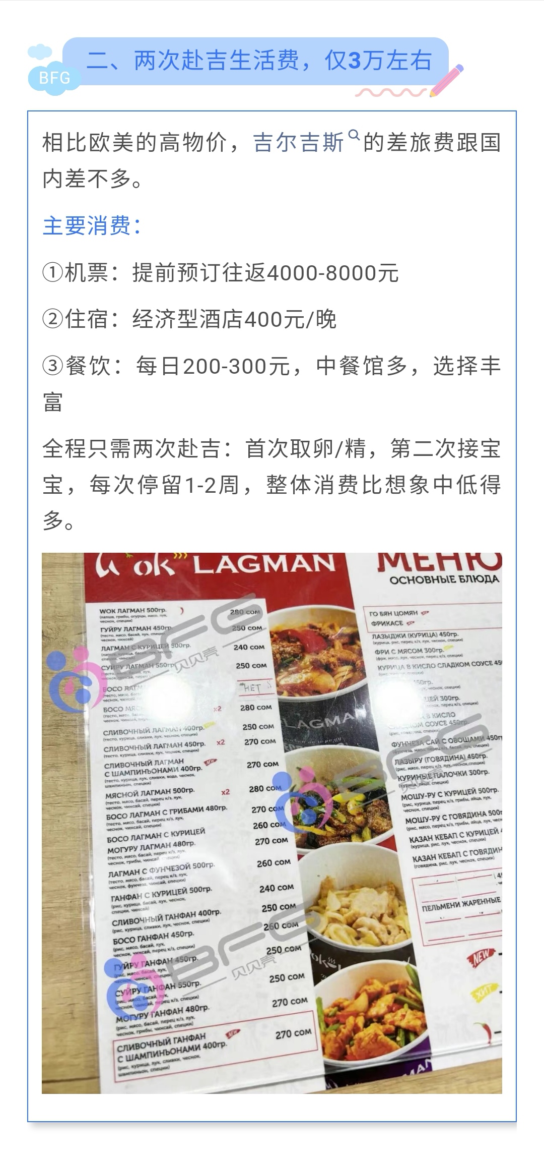 BFG助孕|吉国试管花费曝光，省钱还能阶段付