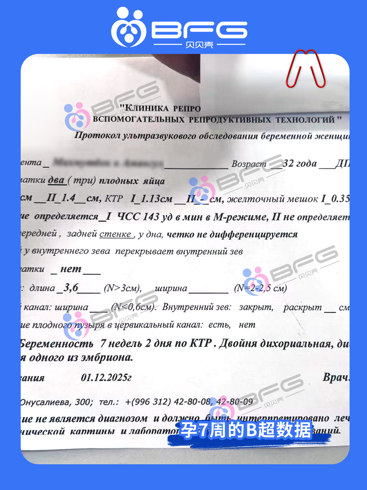 BFG吉国助孕 | 接12月的第一波好孕