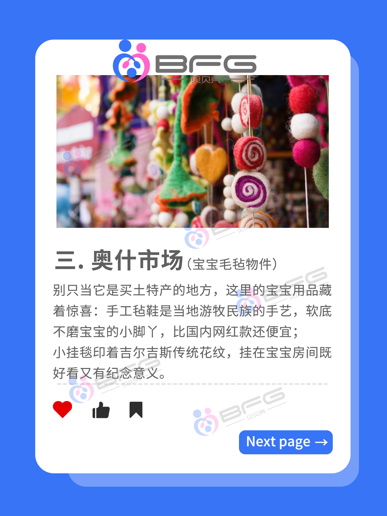 BFG助孕 | 在吉国，母婴采购不盲目