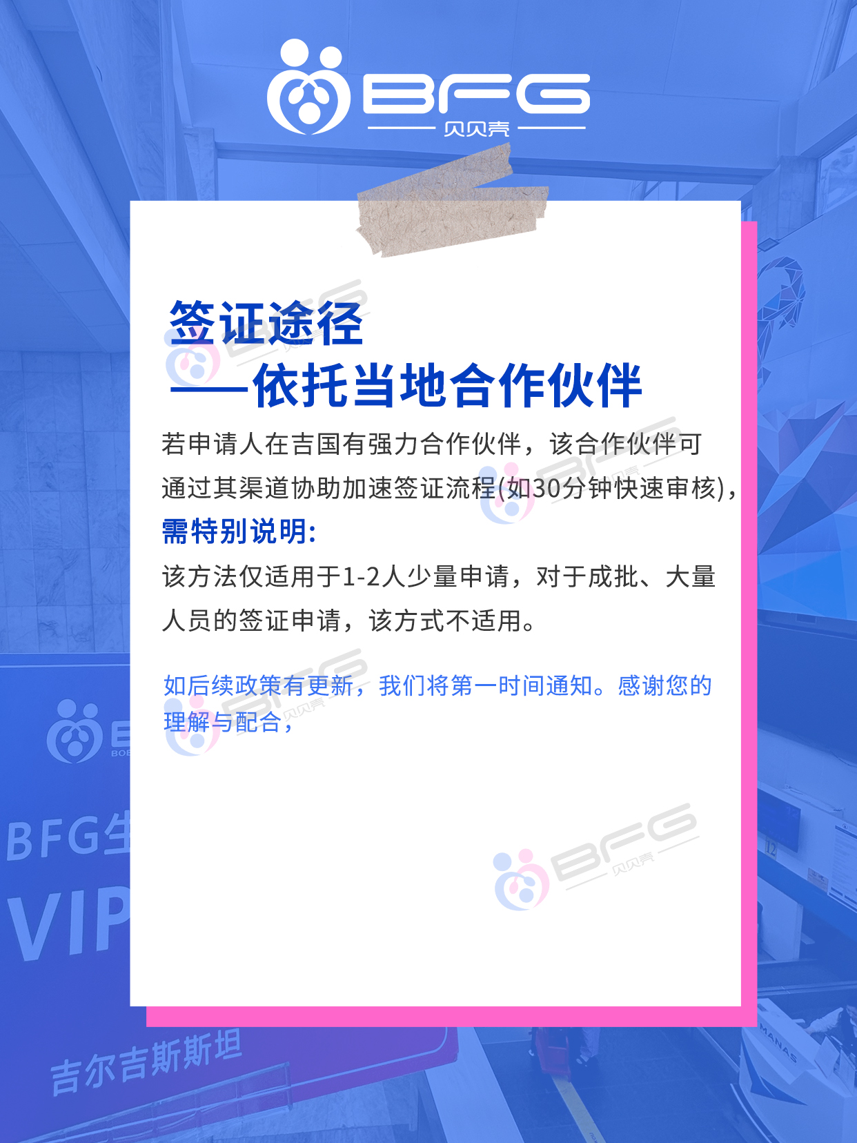 BFG助孕|近期吉国签证，有效办理的三个途径