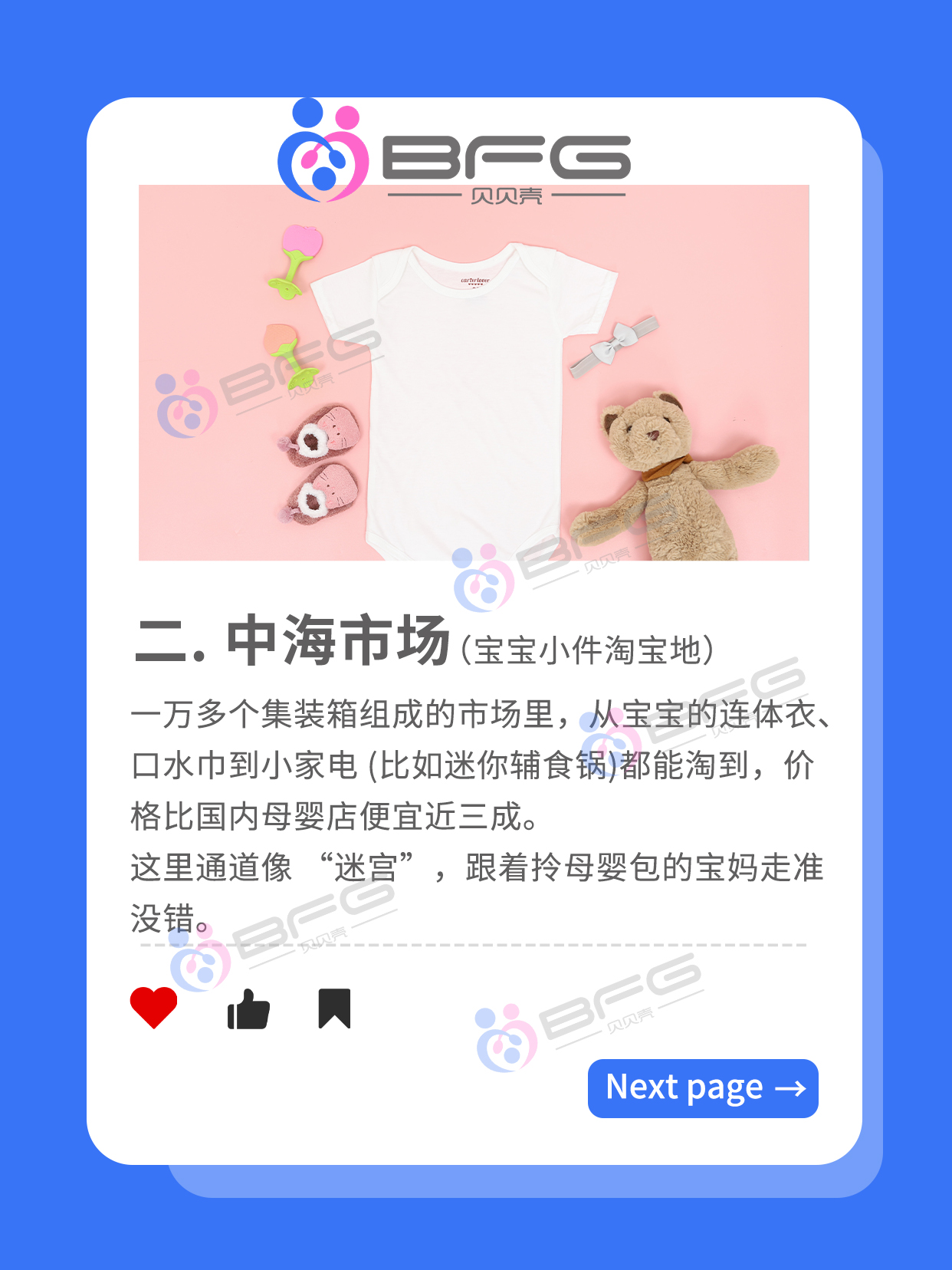 BFG助孕 | 在吉国，母婴采购不盲目