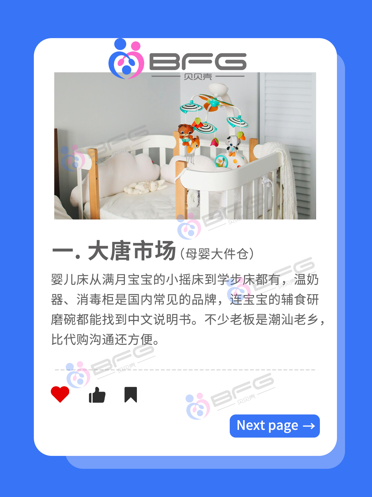 BFG助孕 | 在吉国，母婴采购不盲目