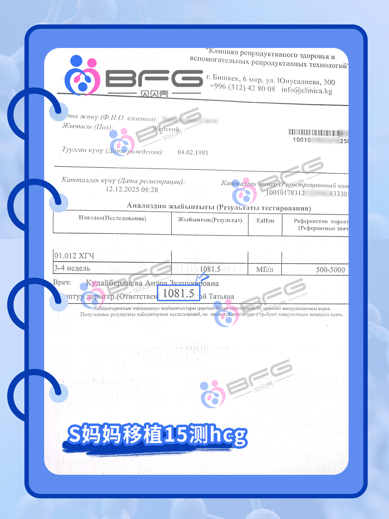 BFG助孕|4个❤妈妈好孕进行时……