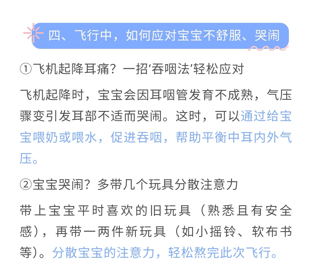 BFG助孕|宝宝出生几天能坐飞机回国？需注意什么？