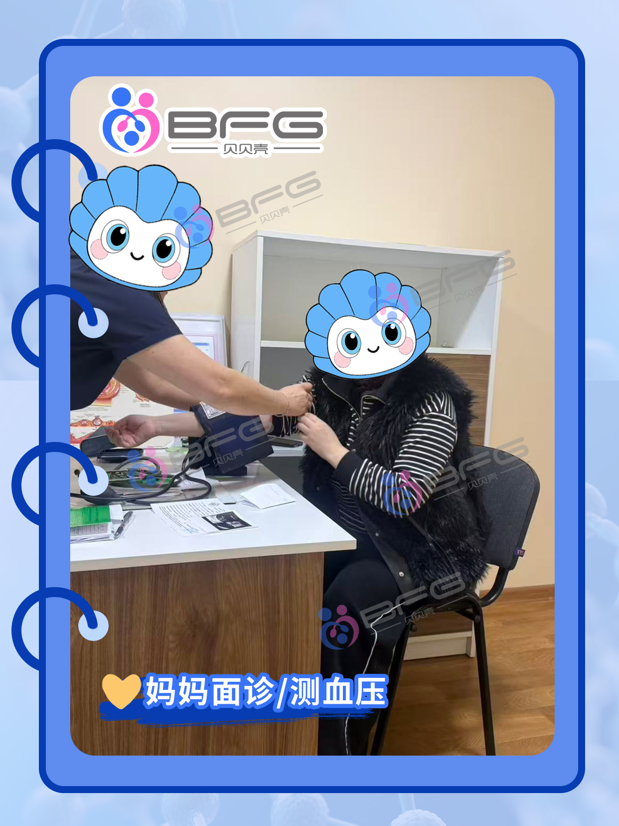 BFG助孕|好孕气，马上得“宝”