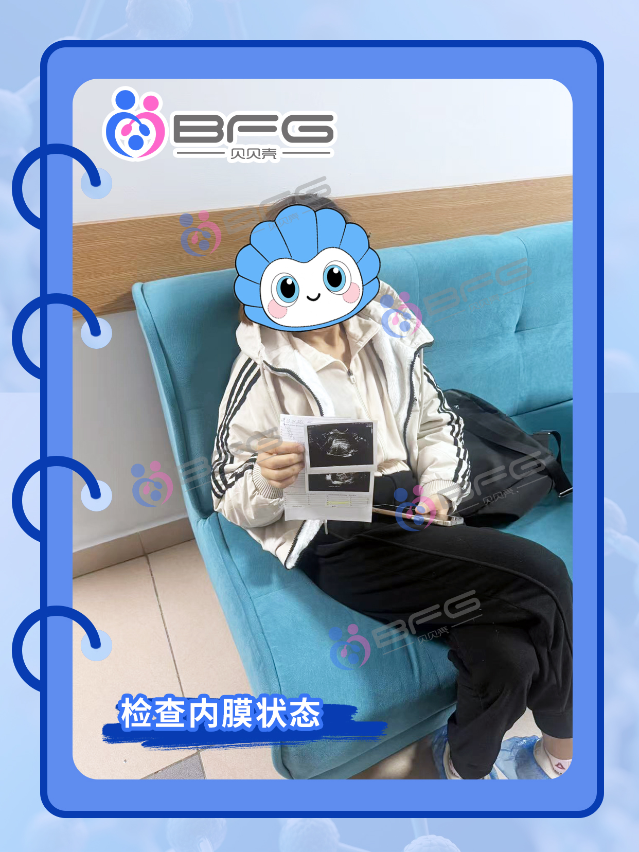 BFG助孕|移植时间定了，S夫妇心也定下来了