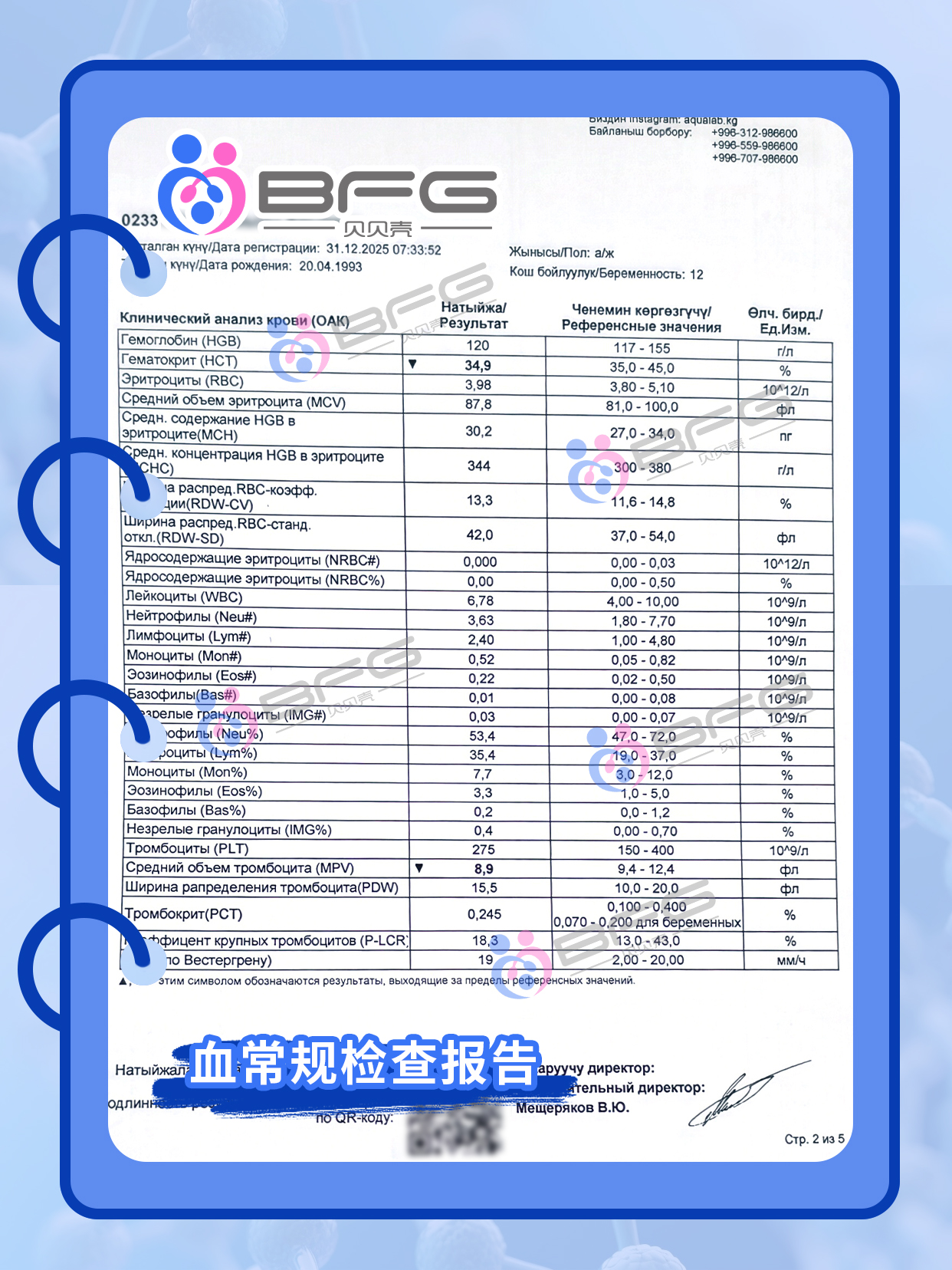 BFG助孕|❤妈妈顺利建档，期待7月马宝宝
