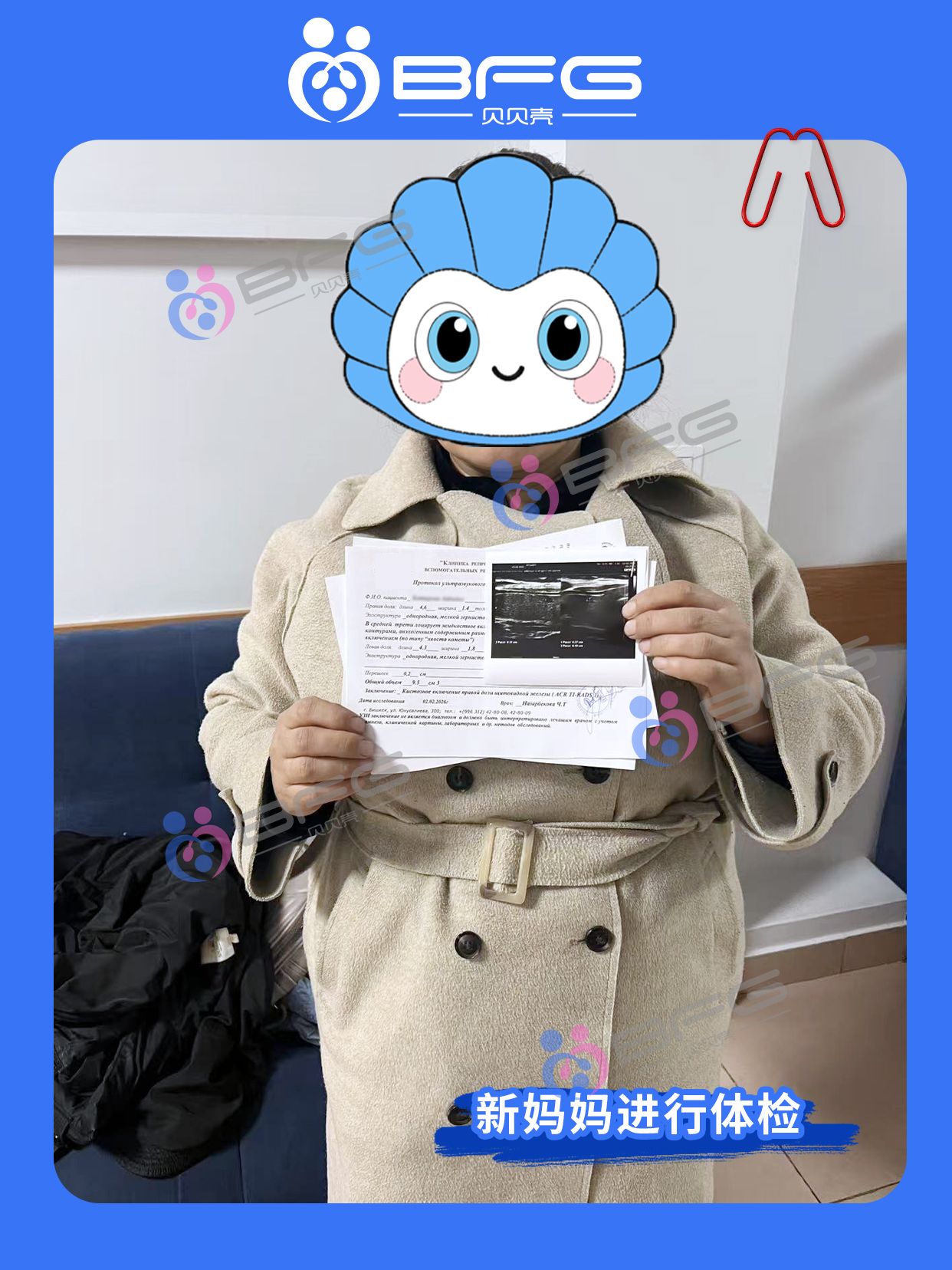 BFG助孕 | 新❤妈妈已就位