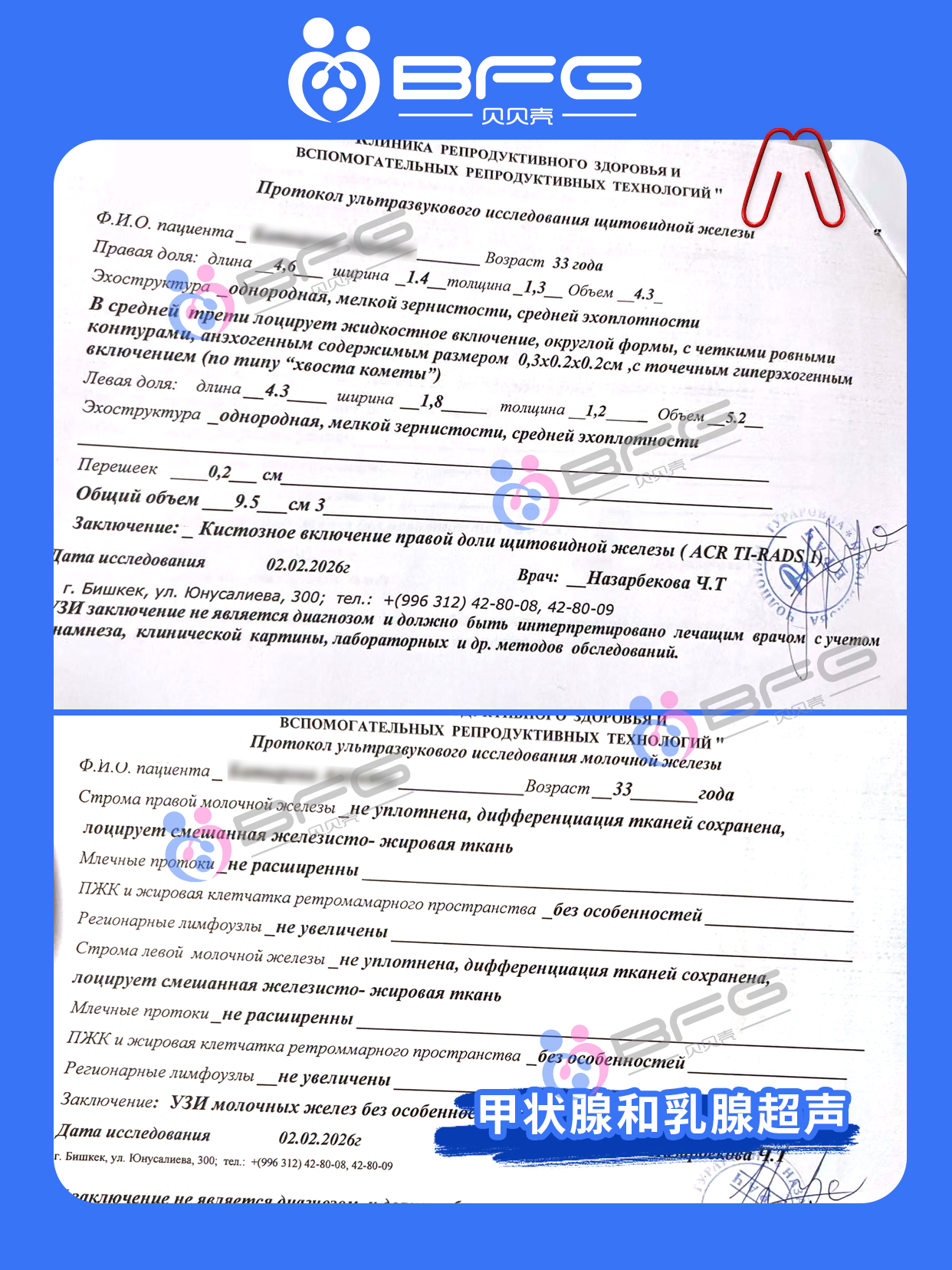 BFG助孕 | 新❤妈妈已就位