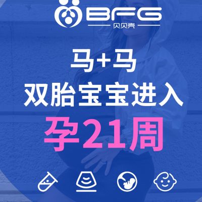 BFG助孕|马+马=騳(du)