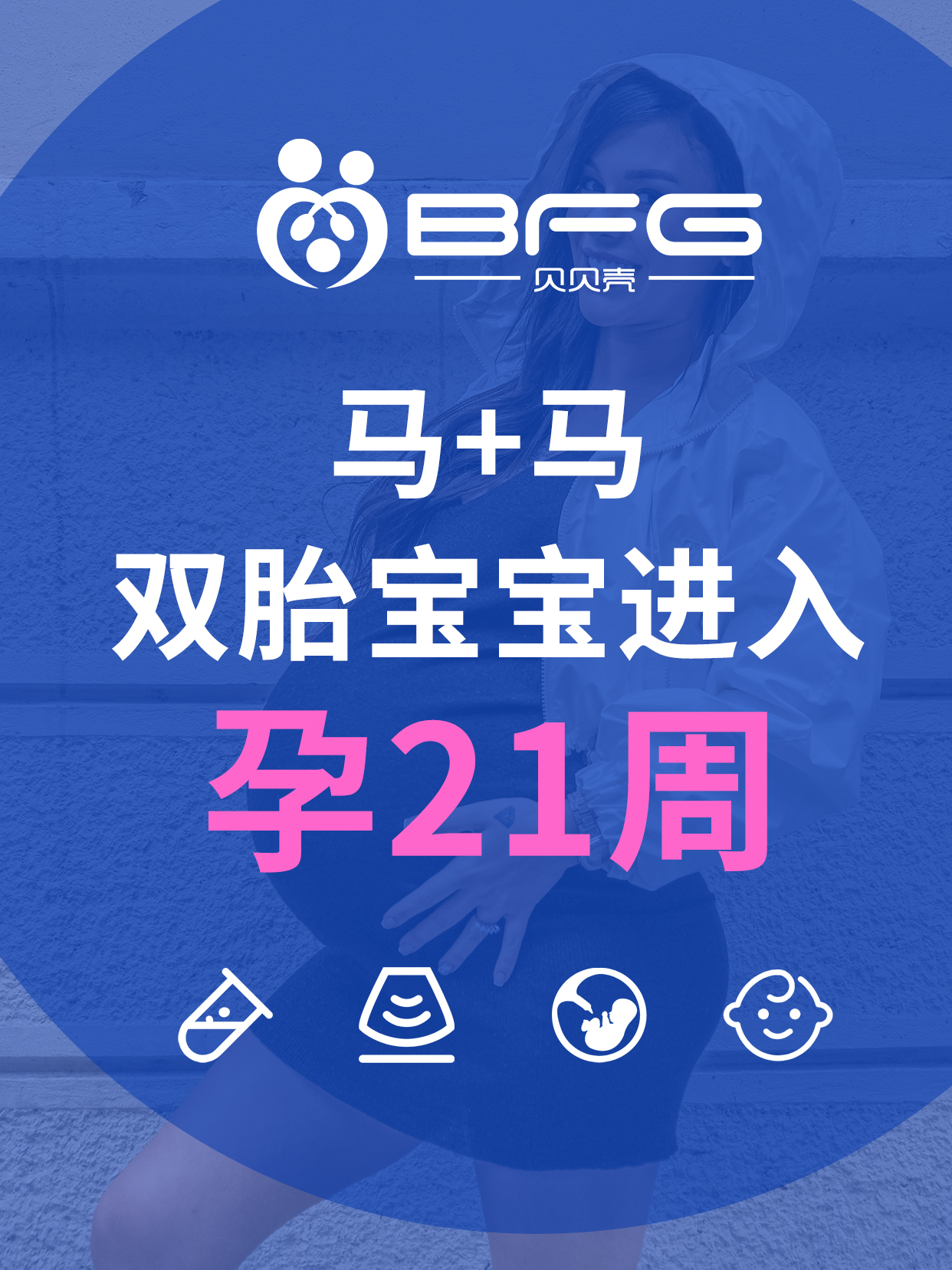 BFG助孕|马+马=騳(du)