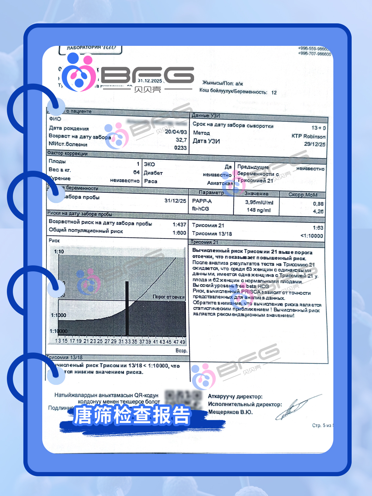 BFG助孕|❤妈妈顺利建档，期待7月马宝宝