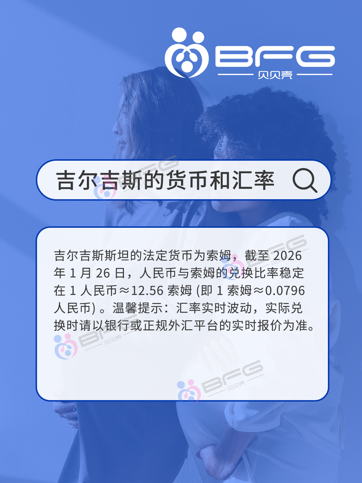 BFG助孕|去吉国，这些需了解