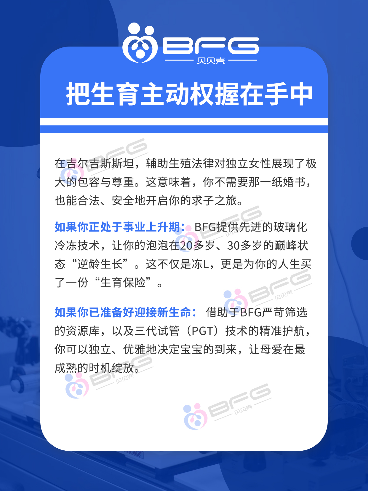 BFG观点|单身≠放弃做母亲