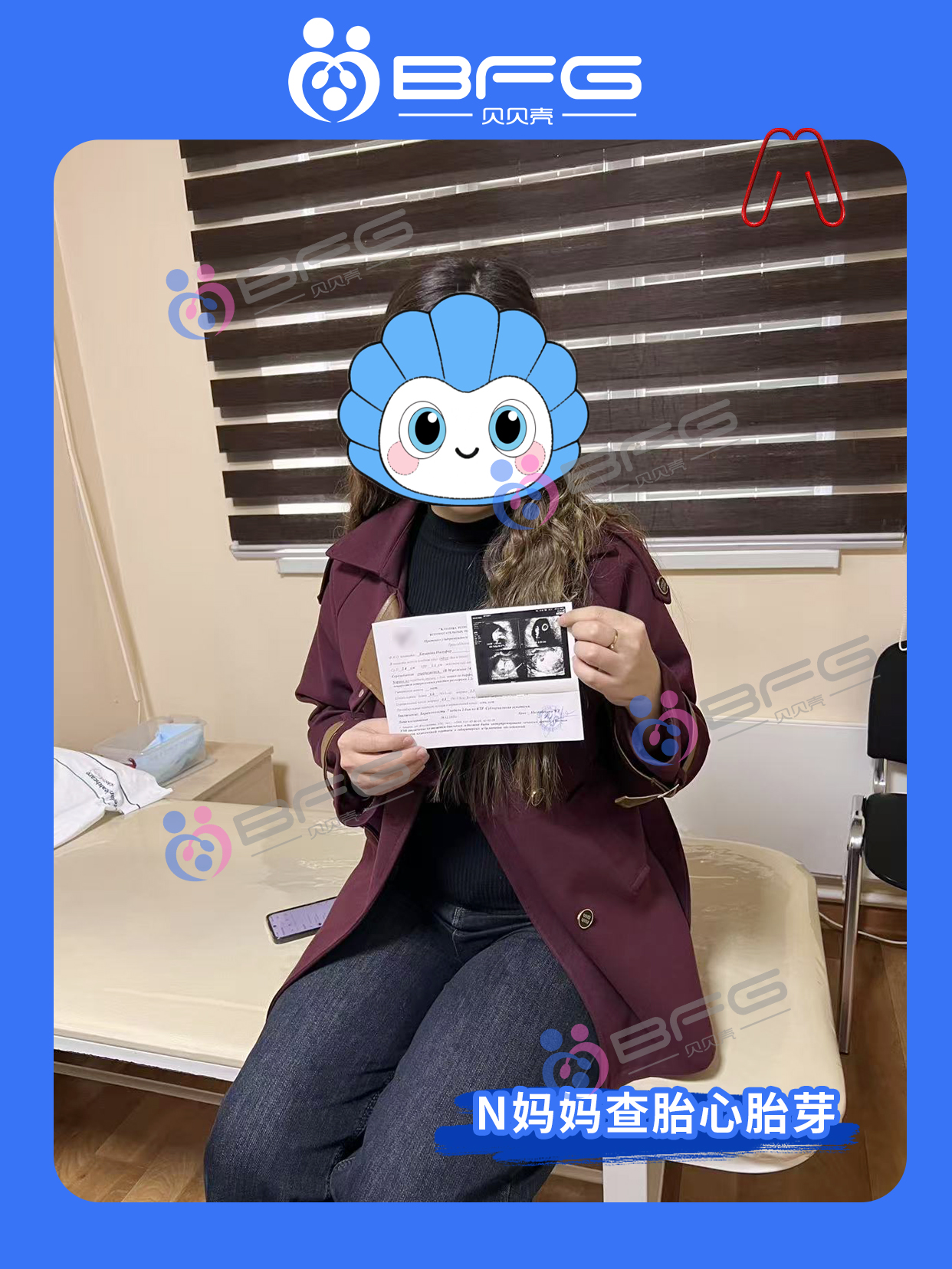 BFG助孕 | 2026年的第一声咚咚心跳