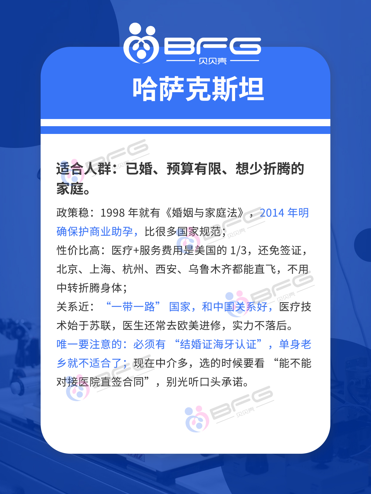 BFG助孕|海外合法助孕，这三个国家怎么选
